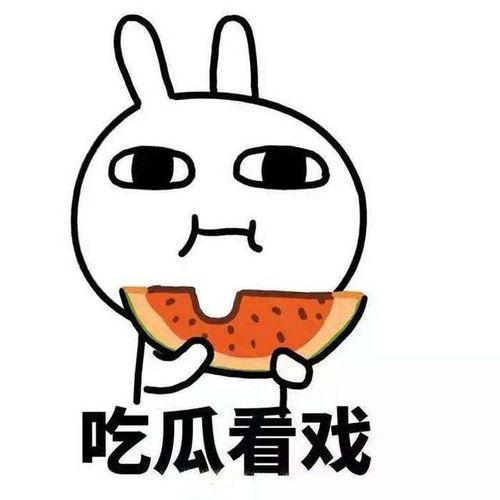 最后吃瓜群众是谁啊,谁是最后吃瓜群众?