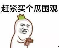 吃瓜的群众表情,笑中带泪的众生相