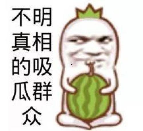 小红书吃瓜群众头像图片
