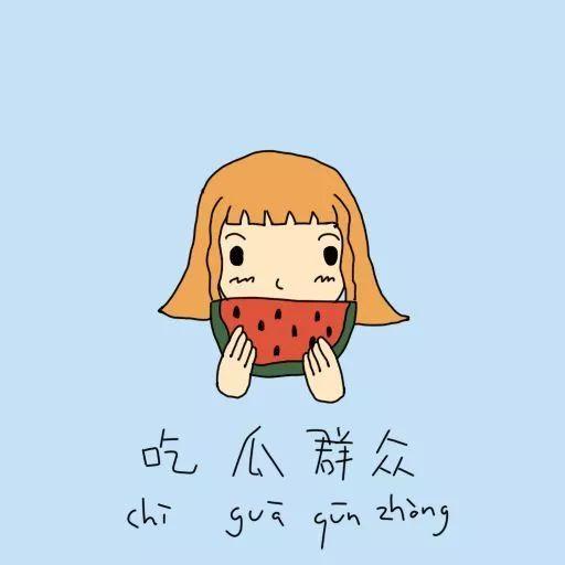 吃瓜群众感悟句子简短,吃瓜群众的智慧火花