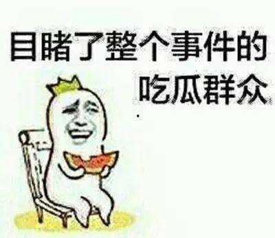 吃瓜群众不吃土,揭秘不吃土的吃瓜群众